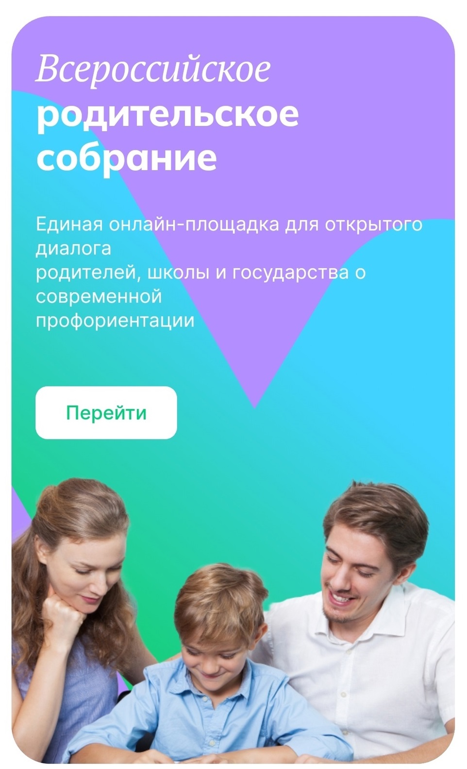 21 марта 2024 года родители 6-11 классов приняли участие во Всероссийском родительском собрании «Россия — мои горизонты».