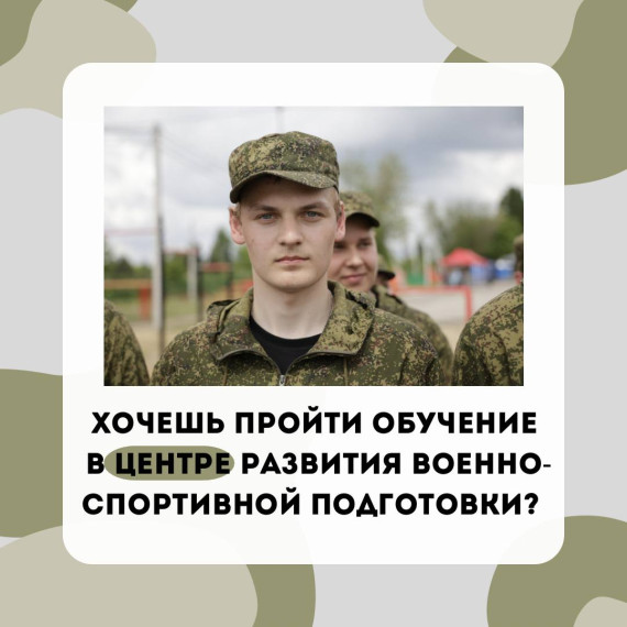 Центр военно-патриотического воспитания молодёжи.