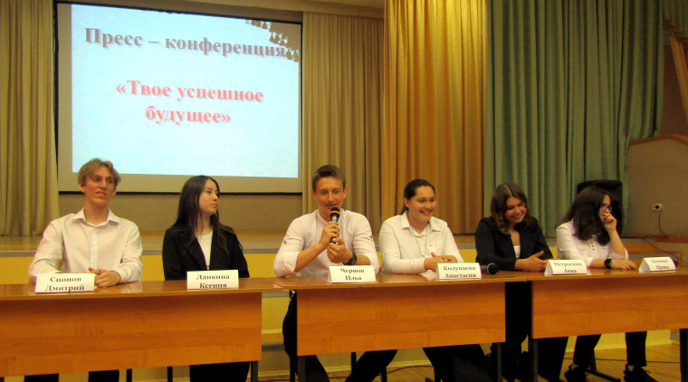 Ежегодная школьная пресс-конференция «Твое успешное будущее!».