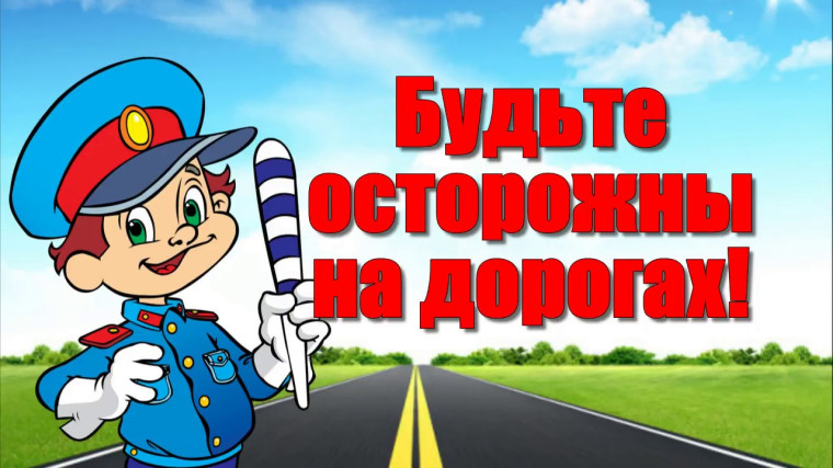 ОСНОВНЫЕ ПРАВИЛА БЕЗОПАСНОГО ПОВЕДЕНИЯ НА ДОРОГЕ ДЛЯ ПЕШЕХОДОВ.